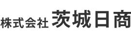 株式会社茨城日商